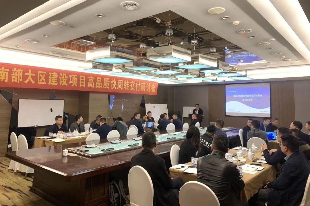公司參加北控水務集團南部大區建設項目高品質快周轉交付研討會
