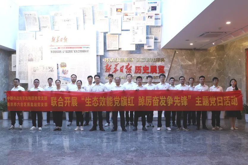 南京龍袍項目黨支部聯合區質監站黨支部共同開展“生態效能黨旗紅 踔厲奮發爭先鋒”主題黨日活動