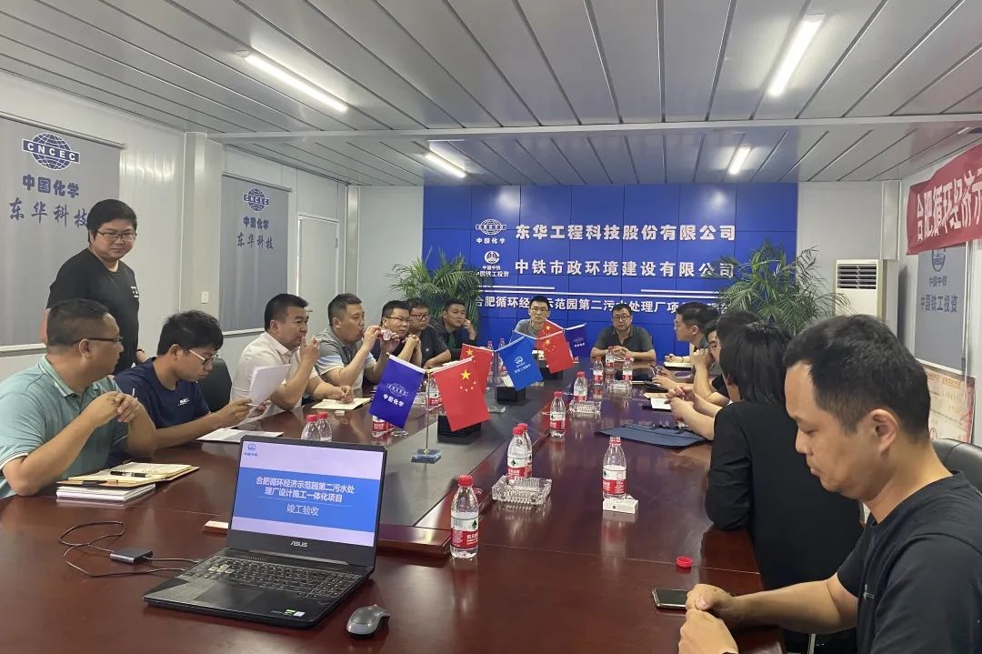 合肥循環(huán)經(jīng)濟示范園第二污水處理廠項目順利通過竣工驗收