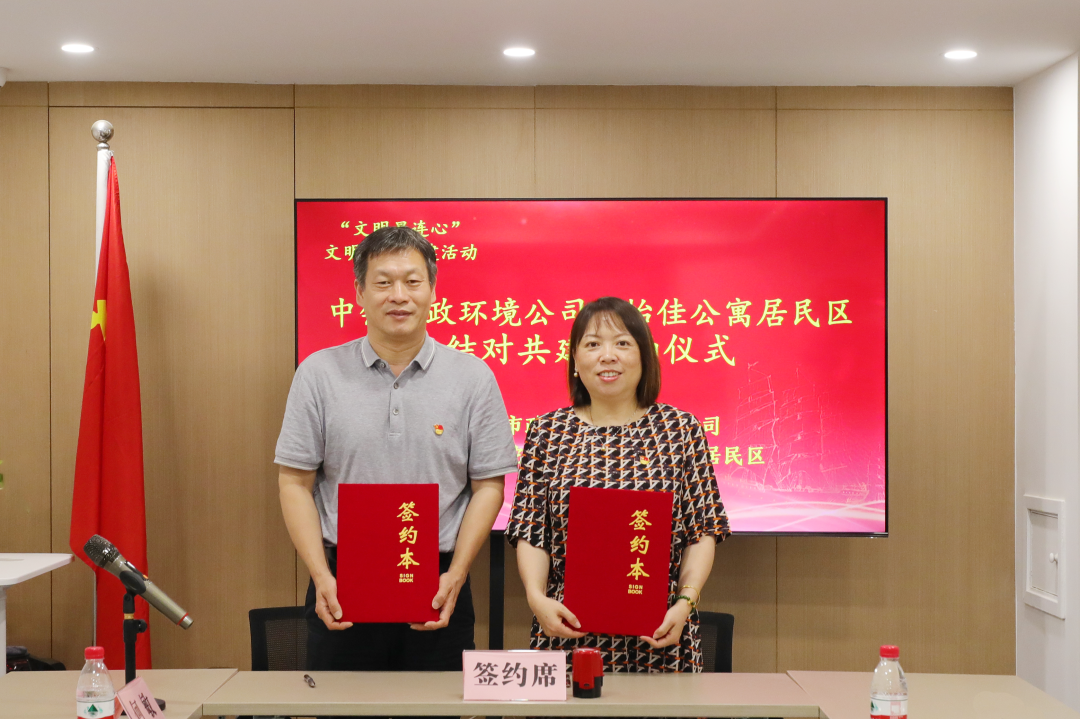 公司與怡佳公寓居民委員會簽署“文明星連心”文明單位與居民區(qū)結對共建協(xié)議