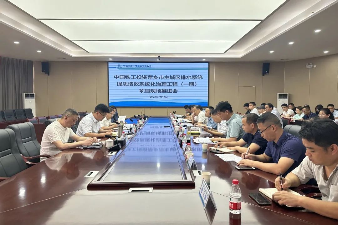 集團公司總工程師、副總經(jīng)理鄧永馳到萍鄉(xiāng)市主城區(qū)排水系統(tǒng)提質(zhì)增效系統(tǒng)化治理工程（一期）項目召開現(xiàn)場推進會
