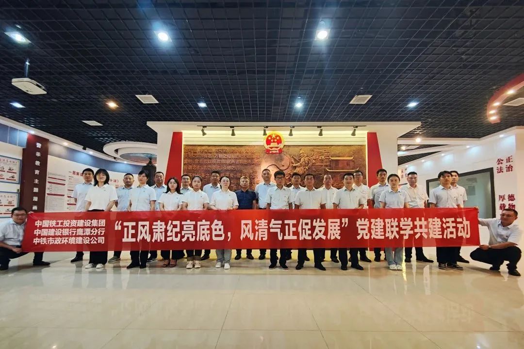 鷹潭項目公司、項目黨支部聯合中國建設銀行鷹潭分行開展黨建聯學共建活動