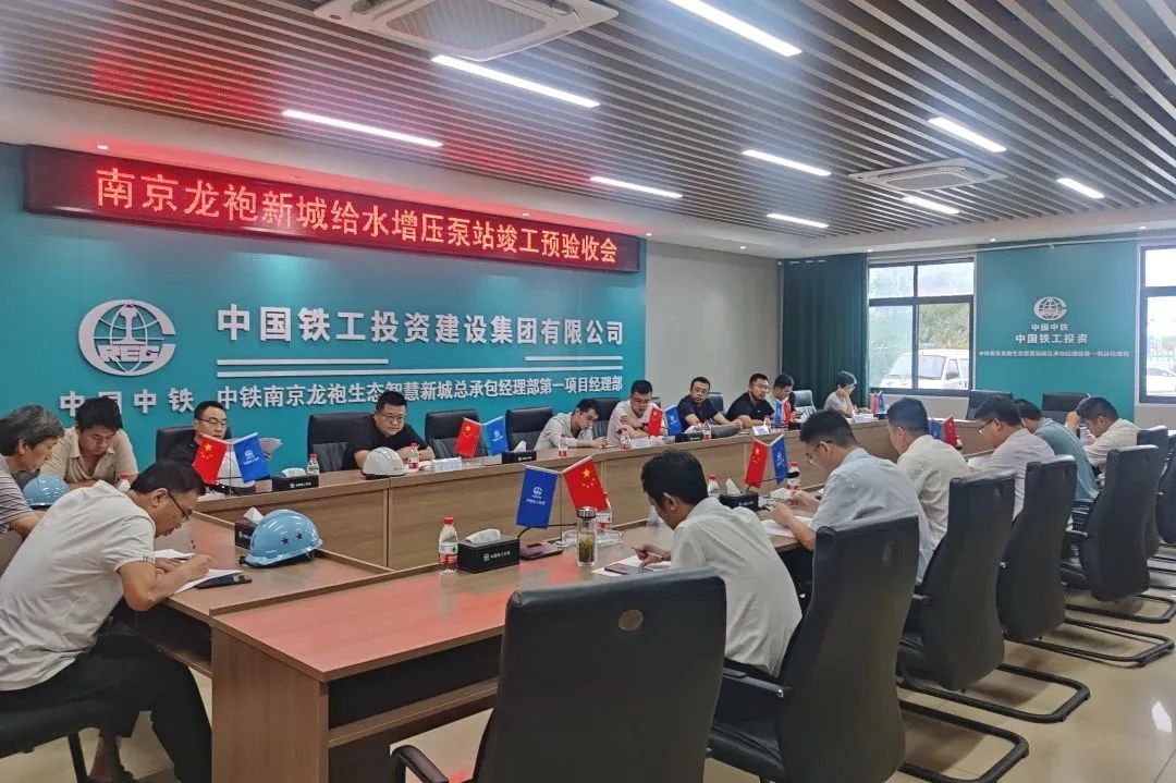 南京龍袍新城給水增壓泵站順利通過竣工預驗收