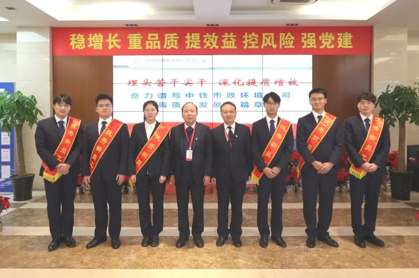 表彰丨中鐵市政環境公司2022年度“優秀新員工”榜單揭曉