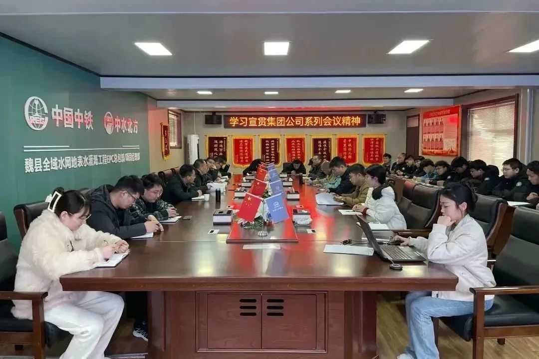 速學 | 公司各單位學習宣貫集團公司2023年系列會議精神