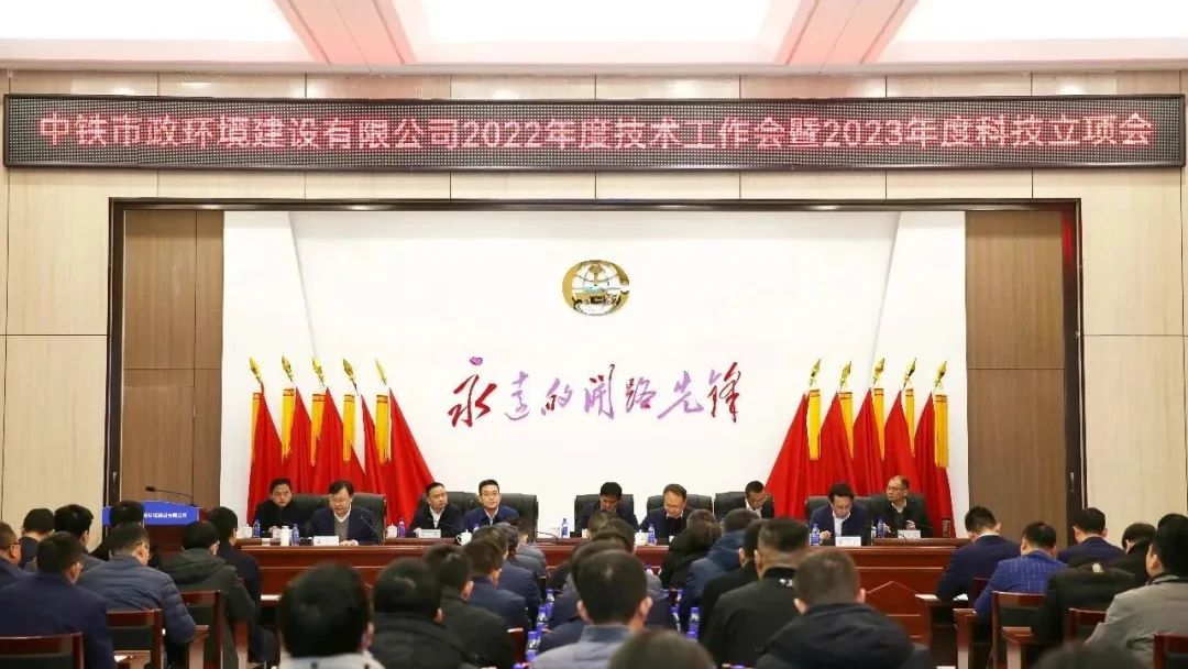 技術興企丨公司召開2022年度技術工作會暨2023年度科技立項會