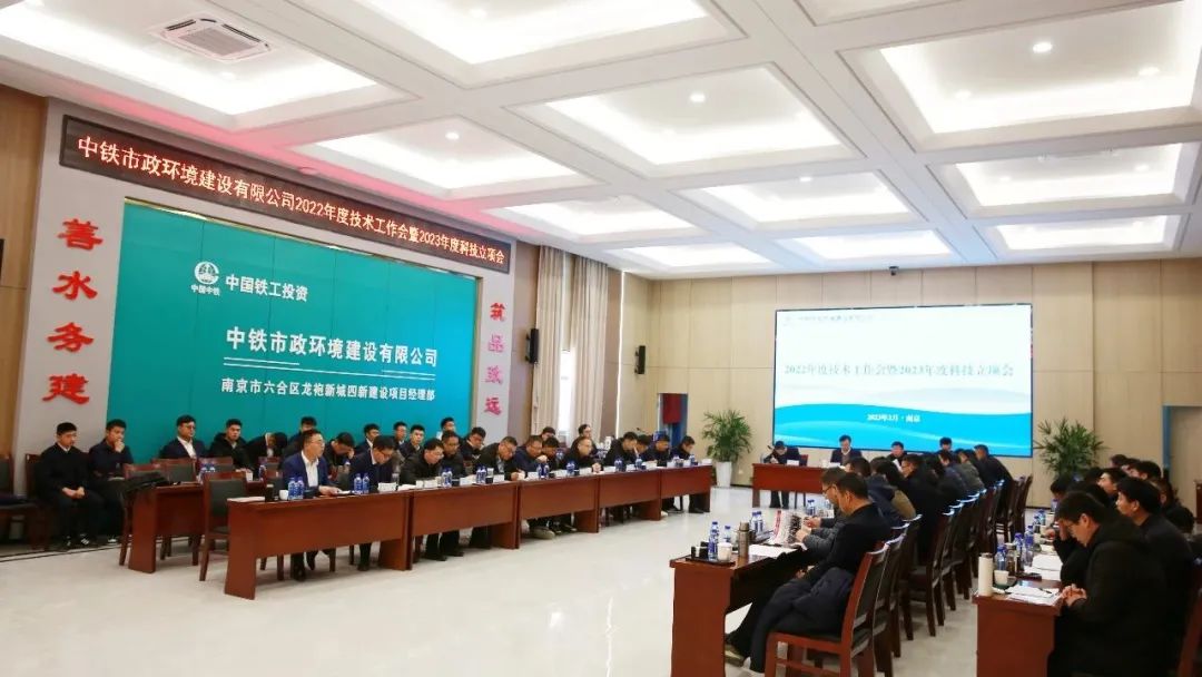 技術興企丨公司2022年度技術工作會暨2023年度科技立項會閉幕