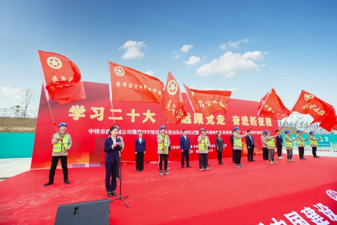 中鐵市政環境公司在江西鷹潭舉行青年突擊隊授旗儀式暨集團公司第一屆“十大杰出青年”宣講會活動