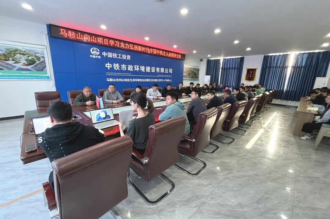 公司各單位學習宣貫新時代中國中鐵主人翁精神