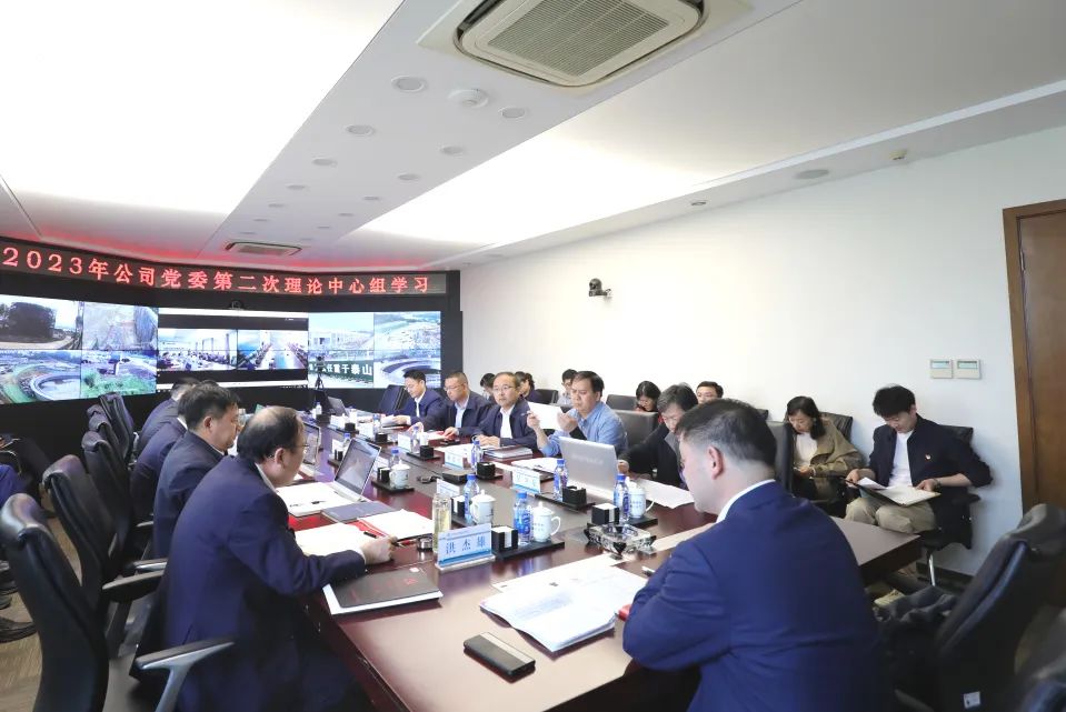 公司開展2023年第二次黨委理論中心組學習