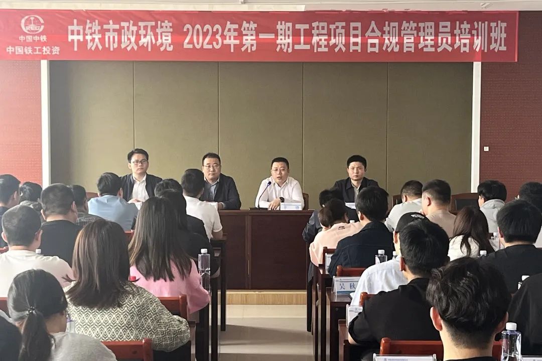 公司舉辦2023年工程項目合規管理員培訓班