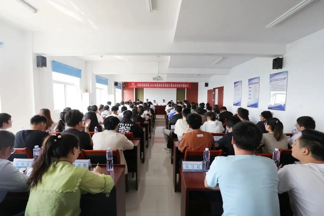 公司召開2023年度商務管理提升暨業務培訓專題會