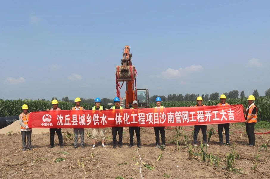 沈丘縣城鄉供水一體化工程項目沙南管道工程正式啟動開工建設