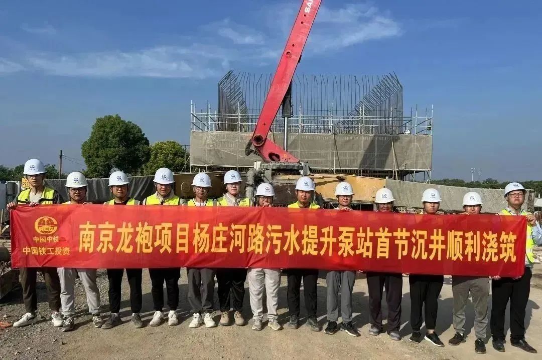 南京龍袍項目楊莊河路污水提升泵站首節沉井順利澆筑