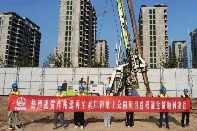 西兆通再生水廠和地上公園項目首個灌注樁灌注完成