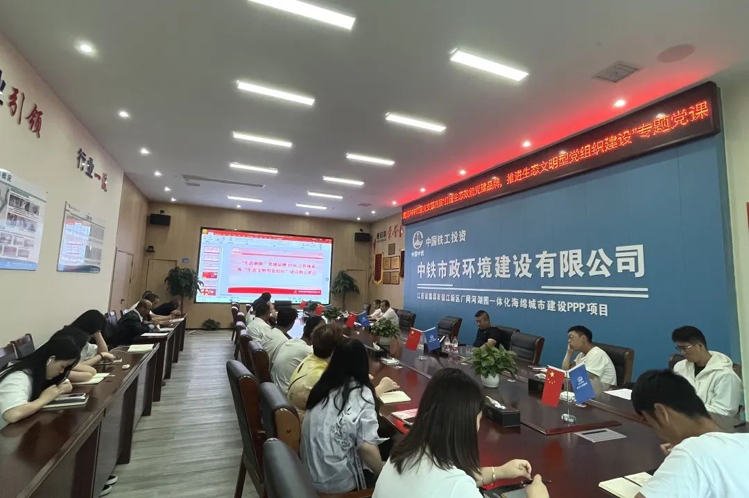 生態效能 | 公司屬各黨支部開展“生態效能”黨建品牌專題學習