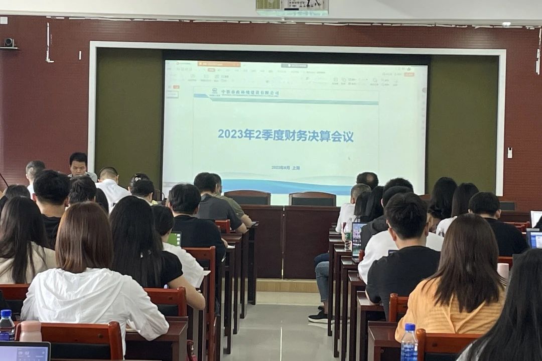 公司召開(kāi)2023年度二季度財(cái)務(wù)決算工作會(huì)