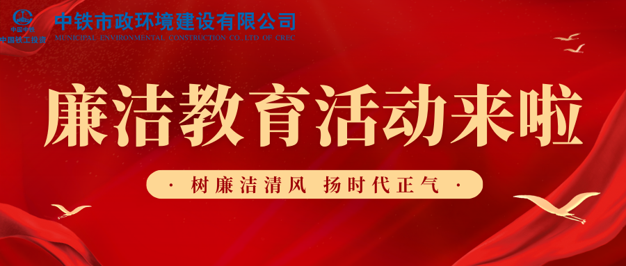 抓鐵有痕鑄黨魂 | 公司紀(jì)委組織開展“迎七一”廉潔教育主題活動