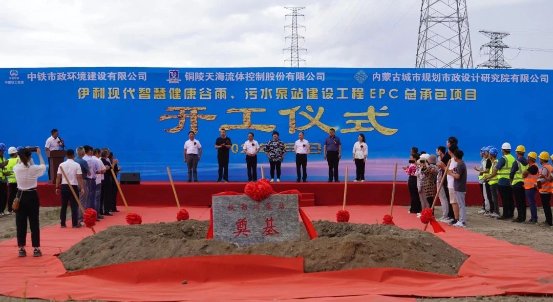 伊利現(xiàn)代智慧健康谷雨、污水泵站建設(shè)工程EPC總承包項(xiàng)目開(kāi)工！