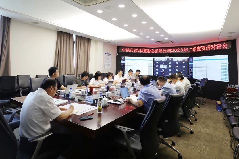 公司召開2023年2季度“雙清”工作對接會