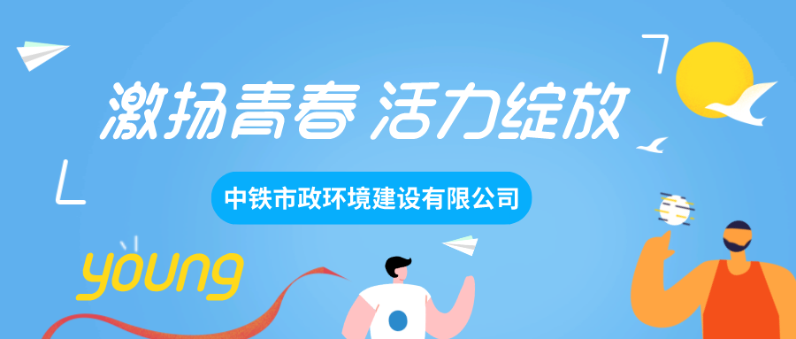 輝煌七十載·喜迎新柿力｜激揚青春，活力綻放