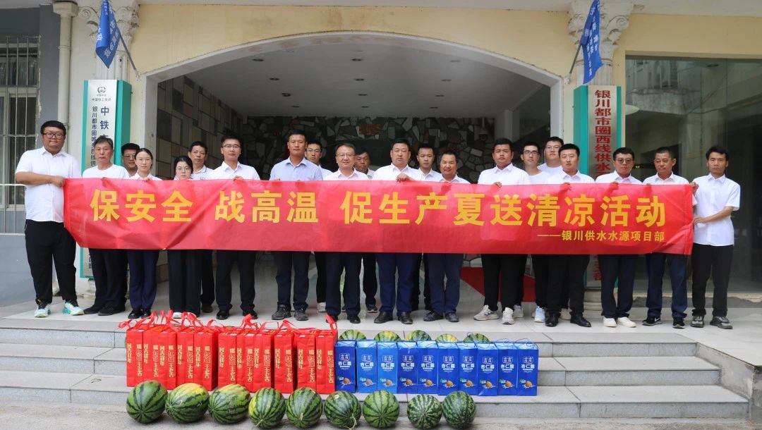 心系職工·夏季三送 | 公司各單位積極開展夏送清涼慰問活動（一）