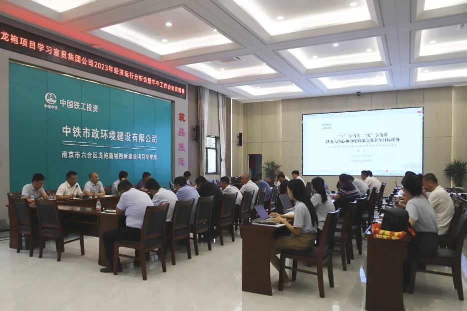 公司各單位學習宣貫集團公司2023年經濟運行分析會暨年中工作會會議精神（二）