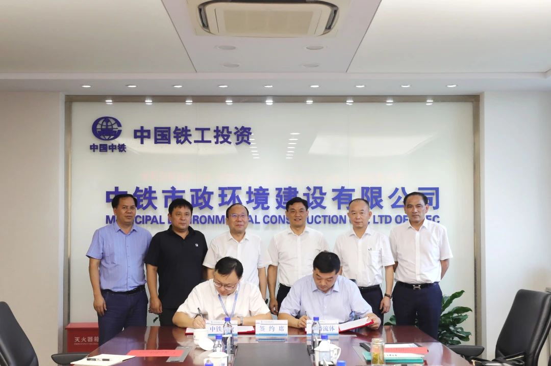 中鐵市政環境公司與銅陵天海流體控制股份有限公司簽訂戰略合作協議