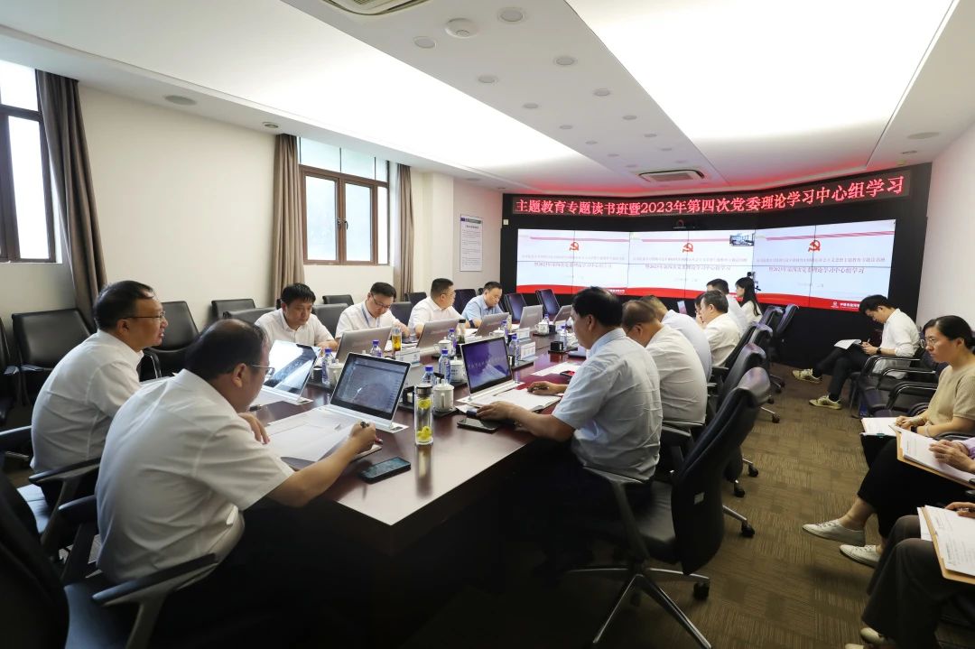 公司黨委開展第二批主題教育專題讀書班暨2023年第四次理論中心組學習