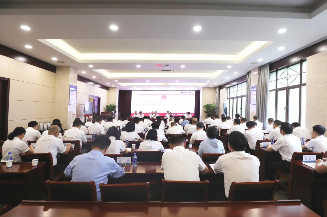 公司召開2023年黨風廉政建設和反腐敗工作年中推進會暨黨風廉政建設和反腐敗工作領導小組會暨警示教育大會