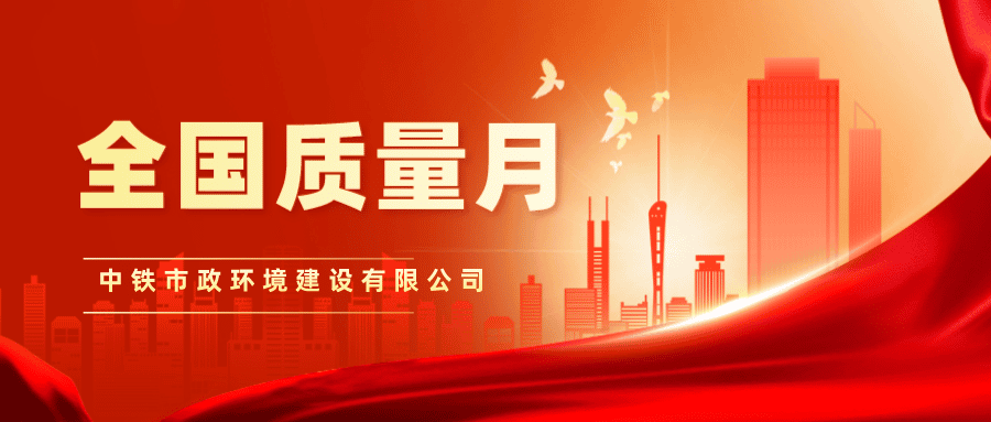 “質”在必行 | “質量月”活動我們在行動！