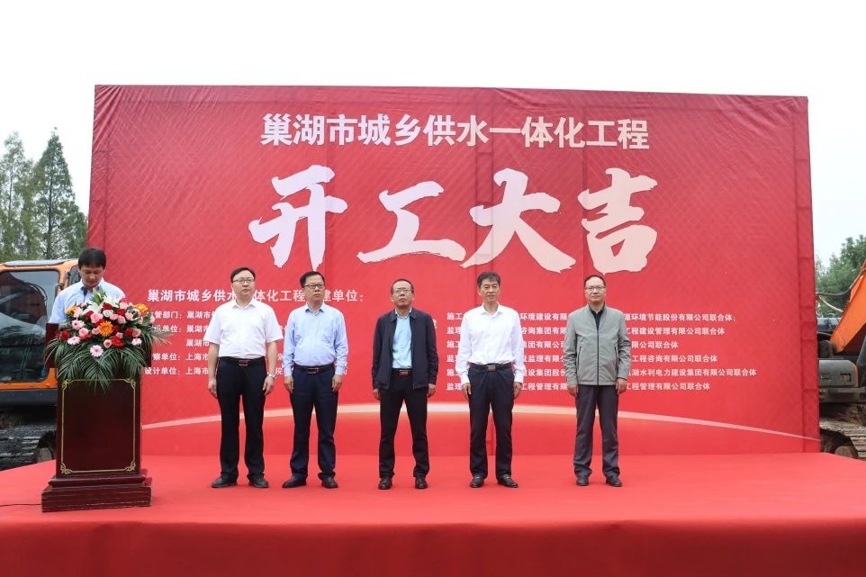 巢湖市城鄉供水一體化工程項目順利開工