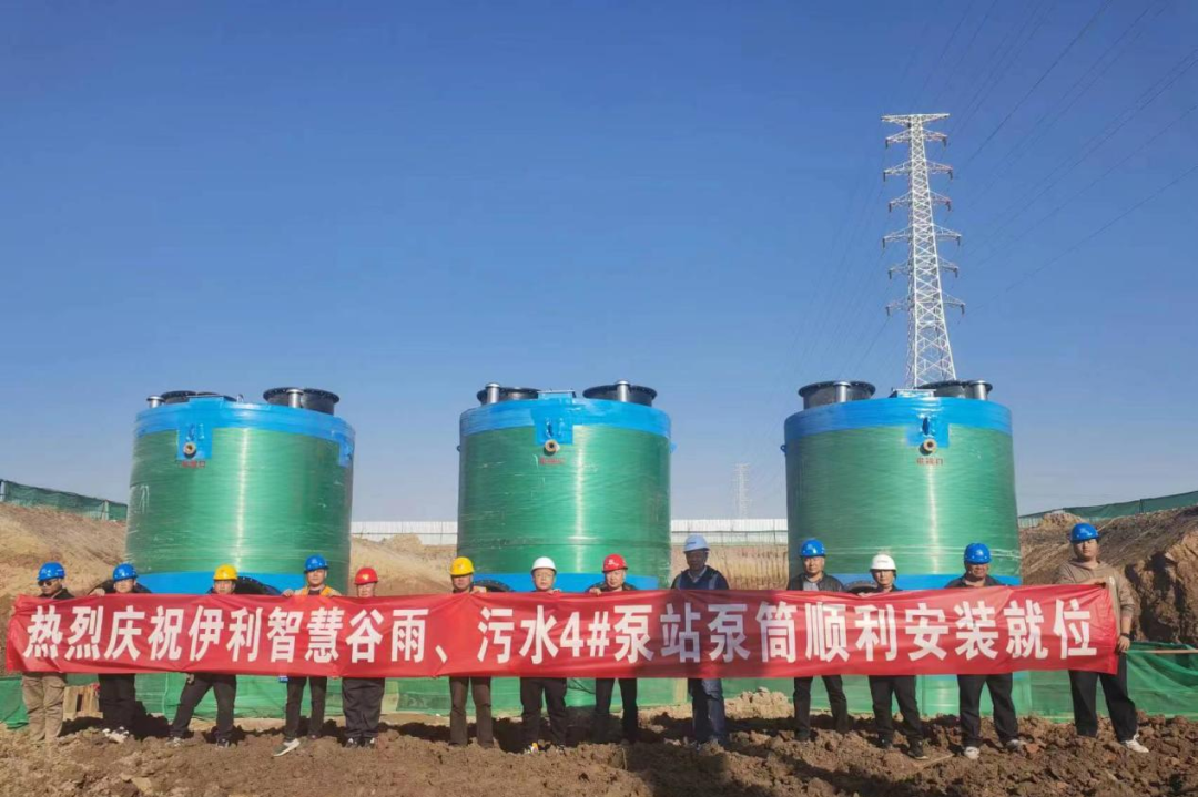 伊利現代智慧健康谷雨、污水泵站建設工程EPC總承包項目4#雨污水泵站一體化預制筒體順利安裝就位