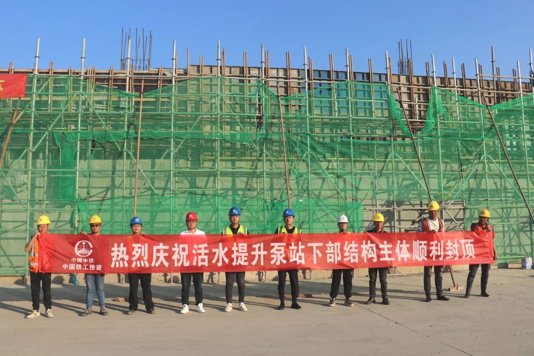 鷹潭PPP項目活水提升泵站下部主體結構順利封頂