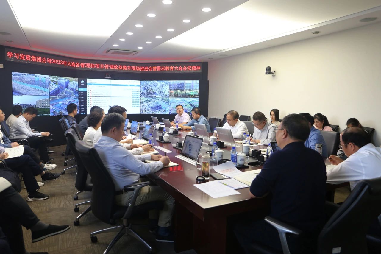 公司各單位持續宣貫集團公司 2023年大商務管理和項目管理效益提升推進會精神（一）