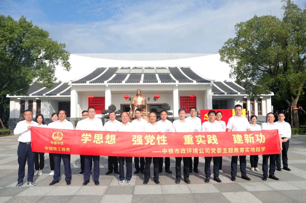 主題教育丨公司黨委赴陳云紀念館開展主題教育實地踐學