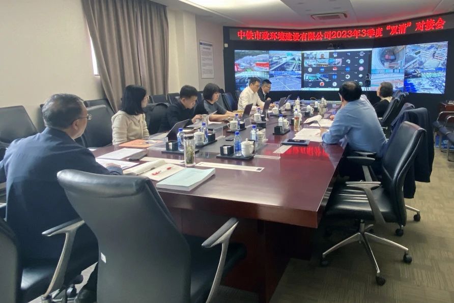 公司召開2023年3季度“雙清”工作對接會