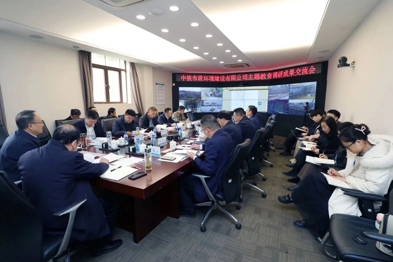 主題教育丨公司黨委召開主題教育調研成果交流會