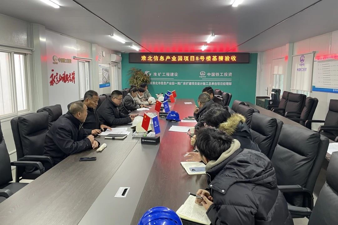 淮北項目順利通過8號樓基槽驗收及10號樓基礎分部驗收