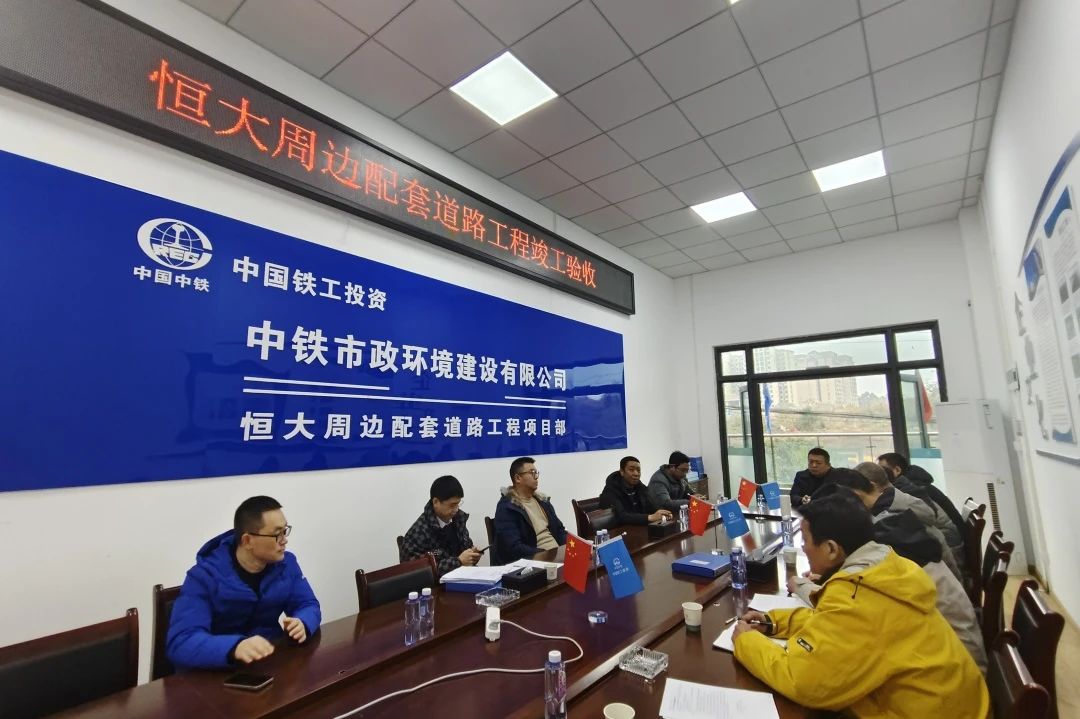 恒大周邊配套道路工程項目通過竣工驗收
