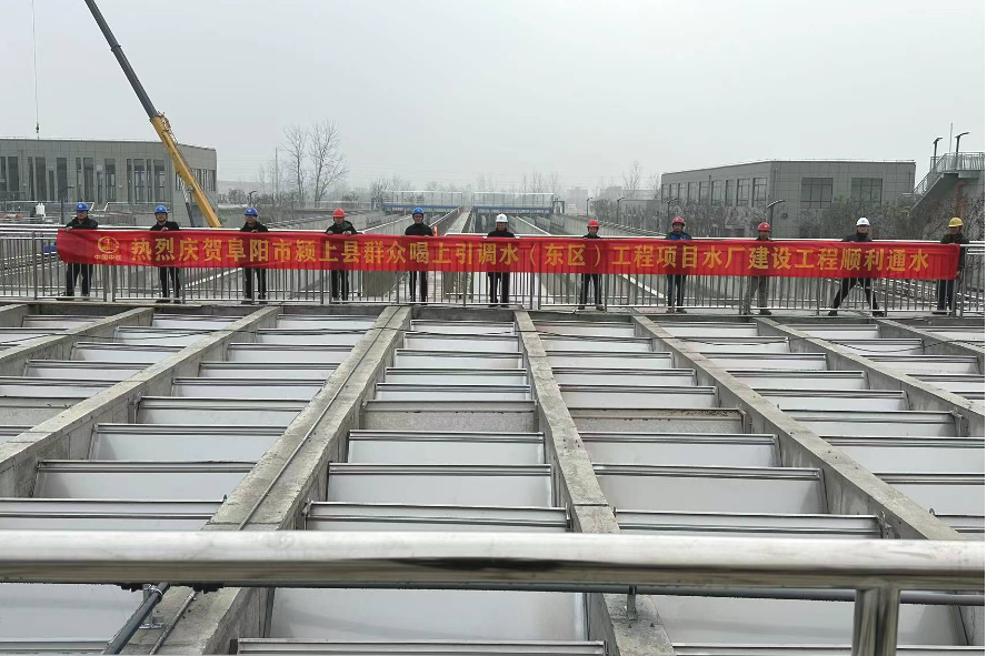 潁上項目水廠建設工程項目順利通水