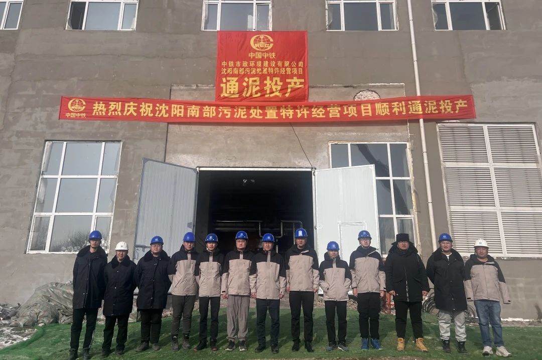 沈陽南部項目順利通泥試運行
