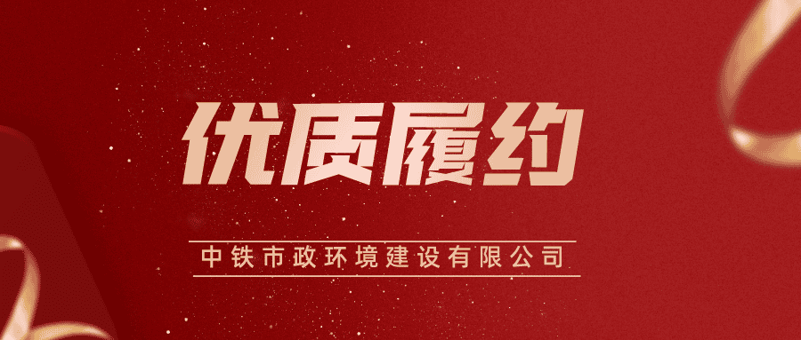 優質履約丨一大波表揚信火熱來襲