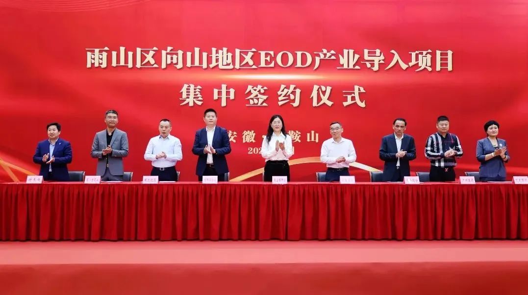 李亮受邀參加馬鞍山市雨山區向山地區EOD項目產業導入簽約儀式并調研項目