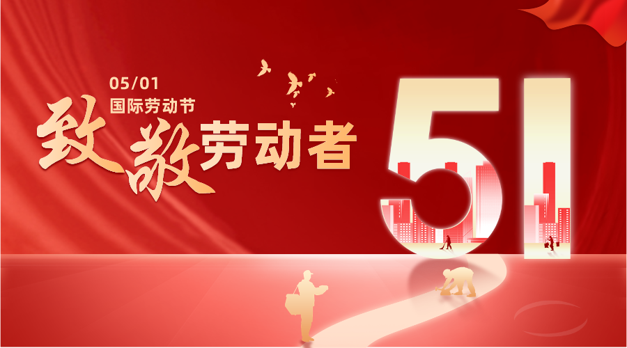 勞動節特輯丨大干正酣，勞動最美