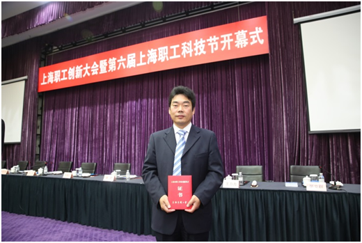 李增紅同志榮獲第十屆上海市職工技術創新能手獎