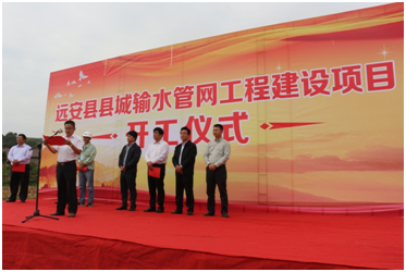 公司承建的遠安縣縣城輸水管網工程舉行開工儀式