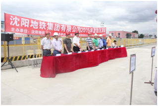 公司沈陽地鐵10號線20標項目部成功承辦 沈陽地鐵集團防汛演練觀摩會