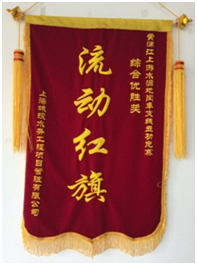公司閔奉原水支線工程 MFZ-C4 標項目部喜獲“黃浦江上游水源地閔奉支線立功競賽”三季度綜合優勝獎流動紅旗