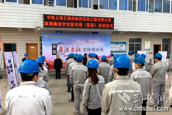 《荊楚網(wǎng)》：中鐵上海局市政公司宜昌區(qū)域經(jīng)理部啟動廉潔文化周活動